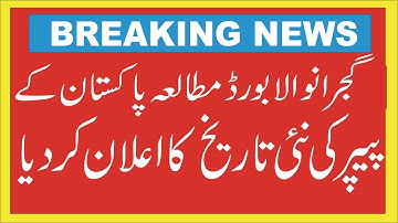 Big News | 12th Pak Studies Paper new date announced | Bise Grw announced new date Pak Study Paper