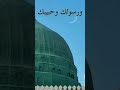 اللهم صل على سيدنا محمد عبدك ونبيك ورسولك وحبيبك النبي الامي وعلى اله وصحبه وسلم 