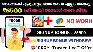 Signup Bonus ₹6500 എല്ലാവർക്കും | 2023 Best Self Earning | New Onlinejob 2023 | Earning App Today