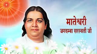 अमृतवेला 30 जून 2026  , 3.00 AM "दिव्य अनुभूति योग" : ब्रह्माकुमारीज