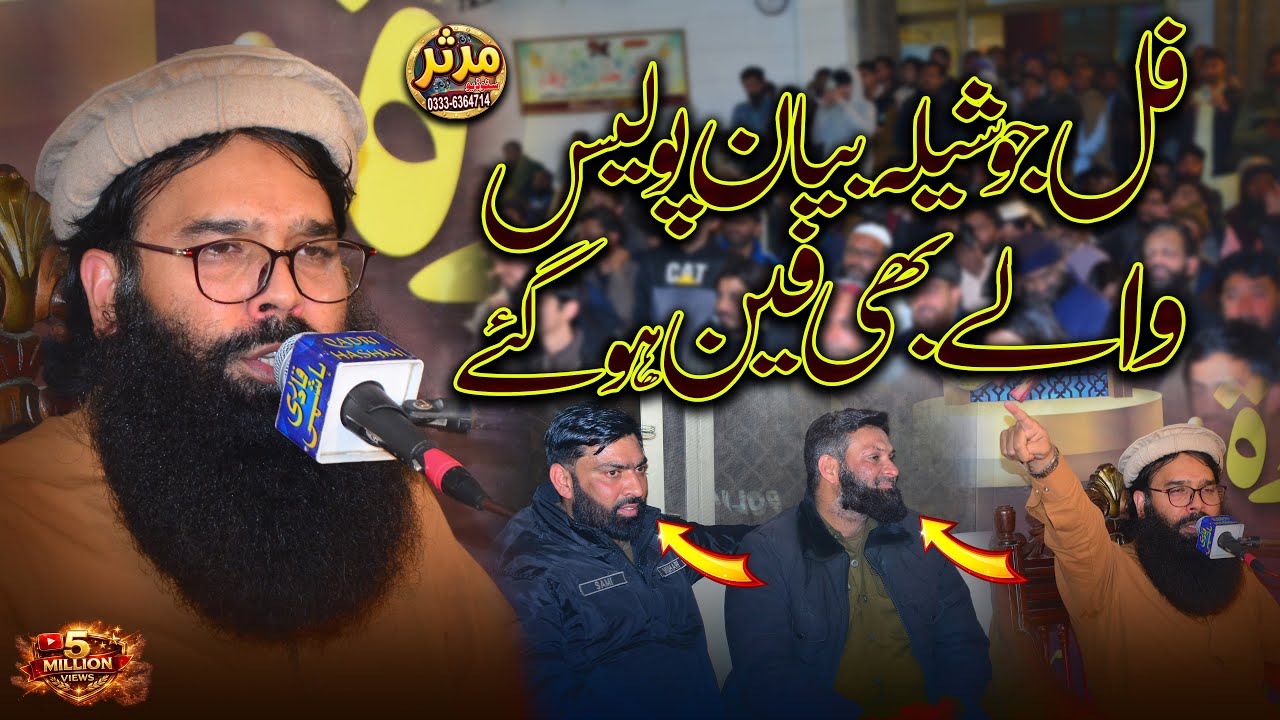 فُل جوشیلہ بیان 😲 پولیس والے بھی فین ہوگئے | Qari Binyameen Abid Latest | Viral Bayan