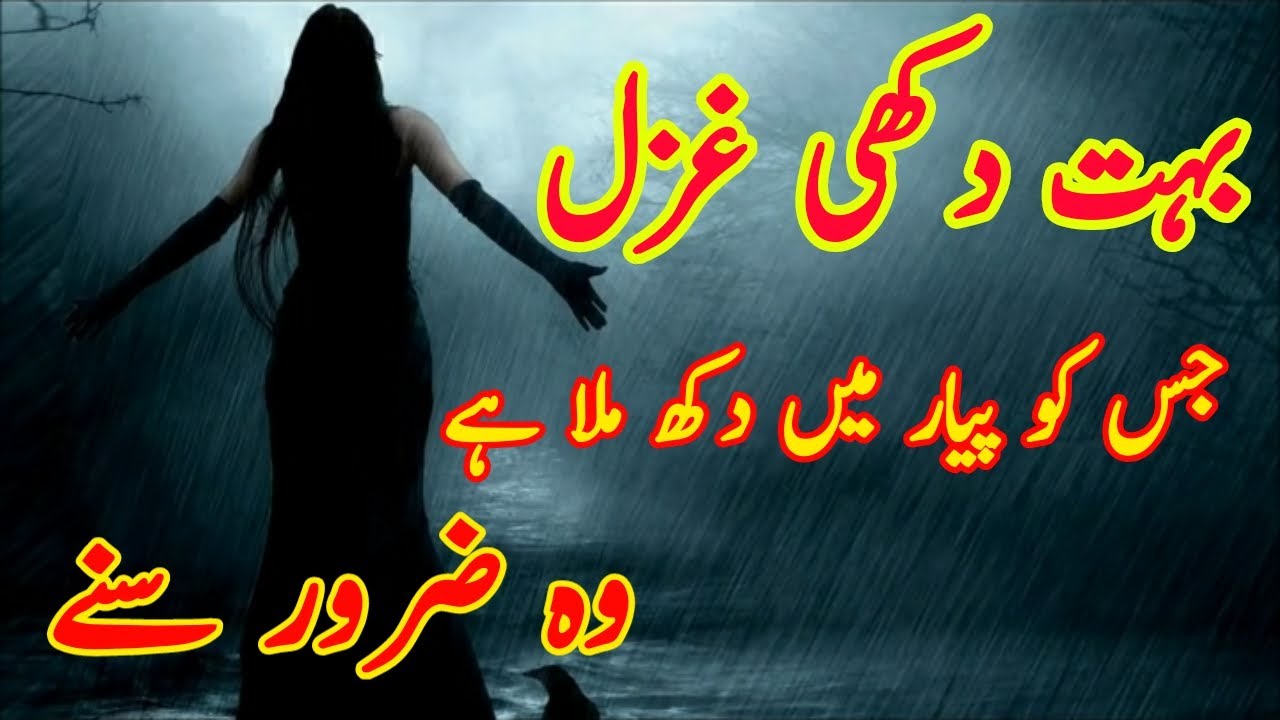 best urdu song ik kasak dil ki urdu ghazal urdu gana moral story in urdu/hindi heart tuching