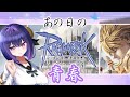 【Ragnarok Online】俺の青春、変わっちまったナ…でもそんなお前も好きだぜ【綾胸エリ ラグナロクオンライン 姫プ歓迎✌】