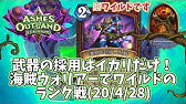 攻略 リーグ オブ エクスプローラー 13 ヒロイック 解き放たれしラファーム ハースストーン アドベンチャー Youtube 攻略 リーグ オブ エクスプローラー 13 ヒロイック 解き放たれしラファーム ハースストーン アドベンチャー Youtube