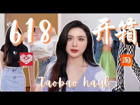 618 淘宝开箱来咯 ! 🍑✨ 这一次买的衣服都好喜欢啊 😭 淘宝衣服 淘宝彩妆 淘宝饰品 淘宝化妆品 淘宝购物分享  拼多多开箱 618 购物分享｜淘寶開箱 Taobao Haul Unboxing