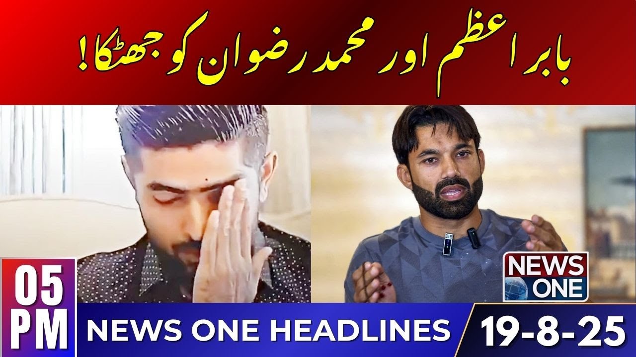 Babar Azam & Rizwan Demoted! | 05 PM Headlines | 18 Aug 2025 | News One