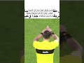 لاعب يعرقل طفل دخل إلى أرضية الملعب ولكن أتاه الرد بطريقة مختلفة جدا وغير متوقعة