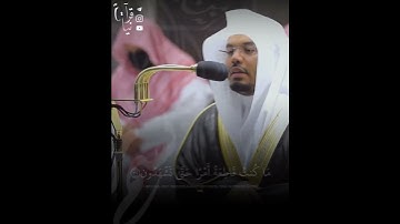 ﴿إنَّهُ مِن سُليمانَ وإنَّهُ بِسمِ اللَّهِ الرحمنِ الرَّحيم﴾ من سورة النمل ياسر الدوسري رمضان ١٤٤٢هـ
