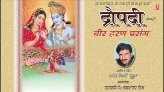 Draupadi ( Draupadi Ki Vyatha Kath ) Prasang By Manoj Tiwari ' Mridul '