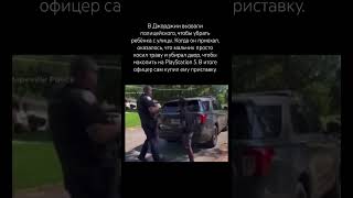 Полицейский приехал прогнать ребёнка, а узнал, что тот просто зарабатывает на улице на PS5