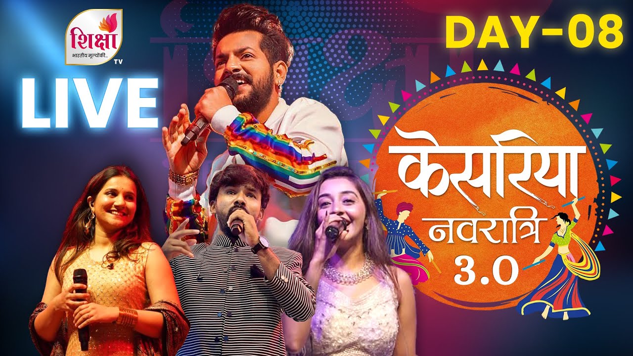 🔴LIVE | Kesariya Navratri 3.0 | Jaysinh Gadhvi, Virali Doshi, Stuti Vora | Day 8 | 2025 | SHIKSHA TV
