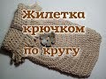 Жилетка крючком по кругу, DIY crochet vest for dog