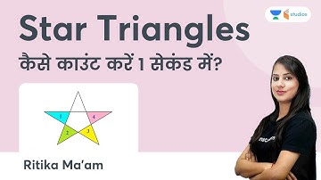 Star Triangles कैसे काउंट करें 1 सेकंड में | Ritika Tomar
