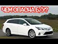 Подержанная Тойота Авенсис 3 - посмотрите на эти проблемные места перед покупкой