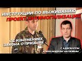 Антимогилизация с адвокатом Александром Чаузовым. часть 5. Об изменениях закона о призыве