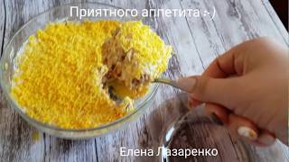 САЛАТ МИМОЗА САЛАТ МИМОЗА