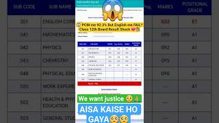 😱 PCM me 92.3% But.English me FAIL?!Class12th Board Result Shock 💔🥺#12thresult# cbseboard12#failed12