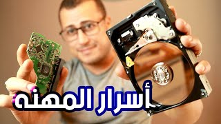 أعطال الهارد ديسك وطرق اصلاحها - شرح تفصيلي للمبتدئين والهواه 🙃