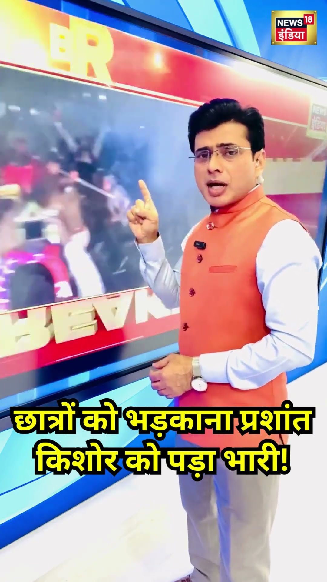 छात्रों को भड़काने को लेकर Prashant Kishor पर FIR | #shorts