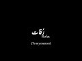 ر فات Rufat To My Mentor ر فات Rufat To My Mentor