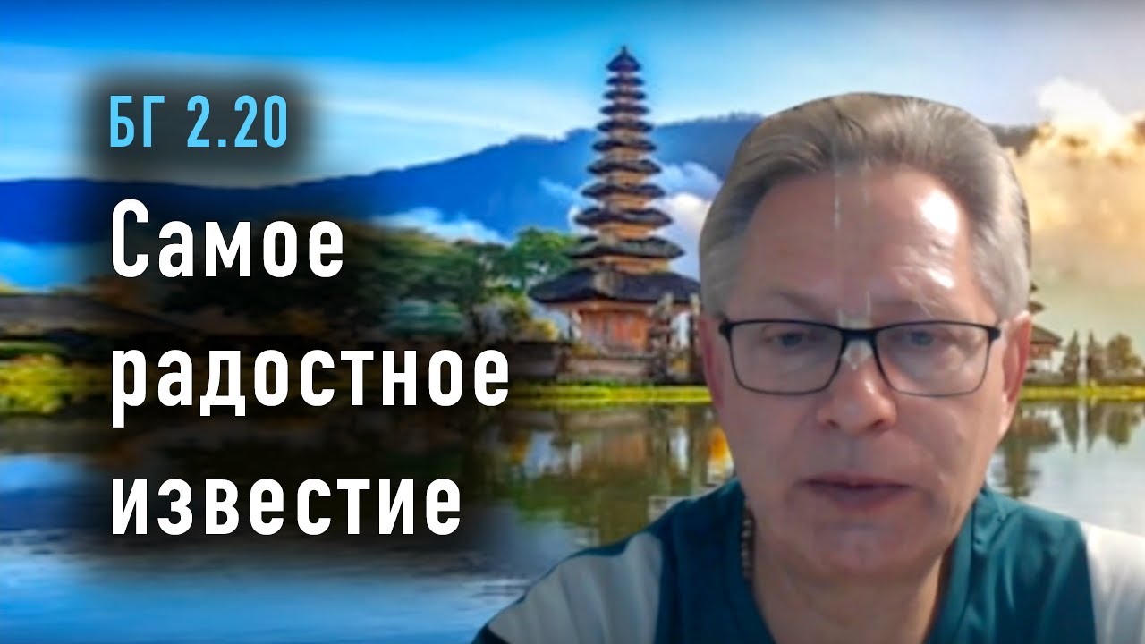 2024-09-10 - БГ 2.20 - Самое радостное известие - YouTube