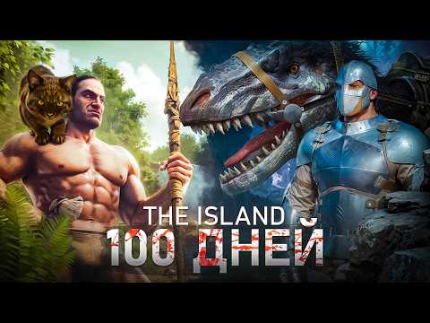 Я ВЫЖИВАЛ 100 Дней в ARK Survival Ascended на КАРТЕ ОСТРОВ