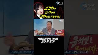 김건희가 판사한테 전화하면 어떻게 해?! [정대택]