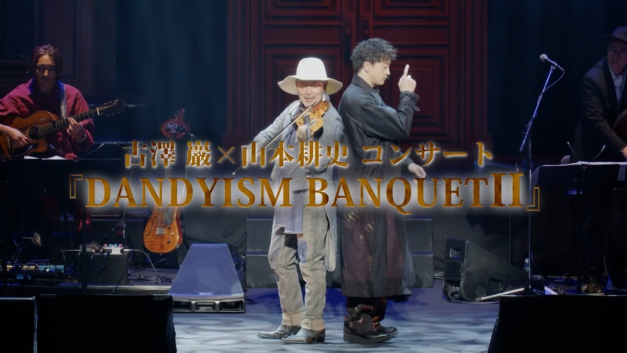 古澤巖×山本耕史コンサートツアー DANDYISM BANQUET Ⅱ(ダンディズム 古澤巖×山本耕史コンサートツアー DANDYISM BANQUET Ⅱ(ダンディズム