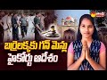 TS High Court Gives Order On Security To Barrelakka | TS Assembly Elections 2023 | Sakshi TV image