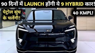 09 UPCOMING HYBRID CARS LAUNCH IN NEXT 90 DAYS INDIA 2026 | PRICE, LAUNCH DATE, FEATURES