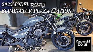 【美品】エリミネーター400 タンク　パールサンドカーキ カワサキ エリミネーターが専売店専用モデルとして発売されます