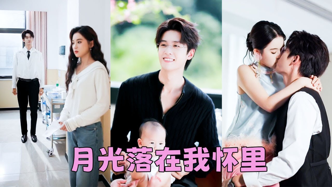 【FULL】女孩去看婦科，沒想到醫生竟是昨晚一夜情的男人！頓時羞得臉通紅，恨不得找個地縫鉆進去... 