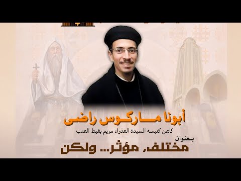 عظة اليوم الرابع من نهضة الانبا كاراس السائح  ابونا ماركوس راضي مختلف مؤثر ولكن
