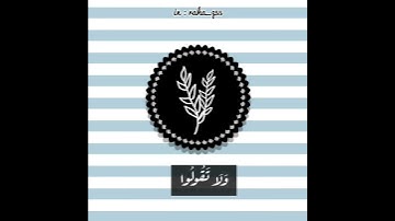 ﴿ يا أيها الذين آمنوا استعينوا بالصبر والصلاة إن الله مع الصابرين ﴾ _ تلاوة : ياسر الدوسري