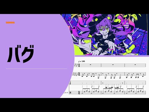 【ゆるカバー】かいりきベア「バグ」【楽譜付き】【編曲】