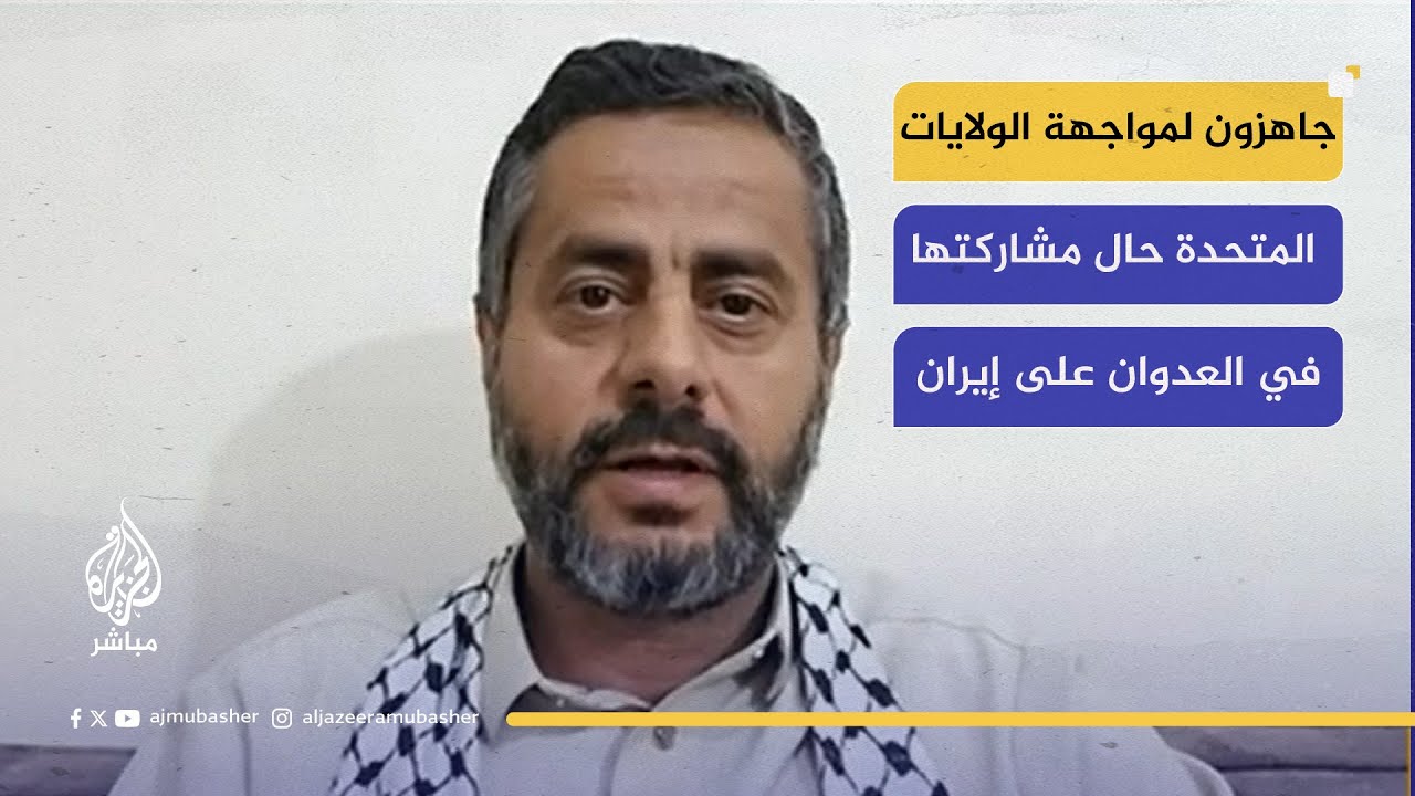 محمد البخيتي: موقفنا ثابت في إسناد قوى المقاومة ضد العدوان الإسرائيلي والأمريكي.