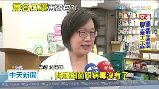 20201008中天新聞　實名制口罩又出包！　過濾層「熔噴不織布」竟消失