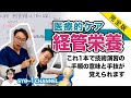 介護　医療的ケア　胃ろう　経鼻　実務者研修　1号2号3号研修