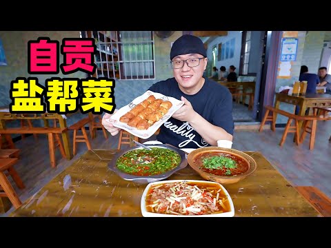 四川自贡盐帮菜,宽油火爆腰花,重辣葱葱鲫鱼,阿星逛燊海盐井Salt Gang Cuisine in Zigong, Sichuan Episode cover