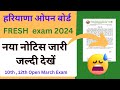 हरियाणा ओपन बोर्ड परीक्षा मार्च 2024 को लेकर बड़ी खबर 😱 || नया नोटिस जारी || haryana open board exam