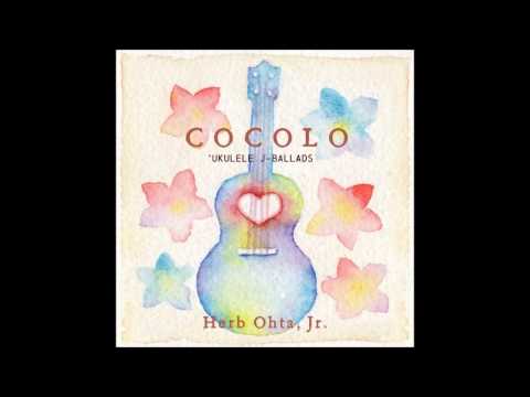 Herb Ohta Jr - 乾杯 / Kanpai / 건배 (Cocolo - Ukelele J-Ballads)