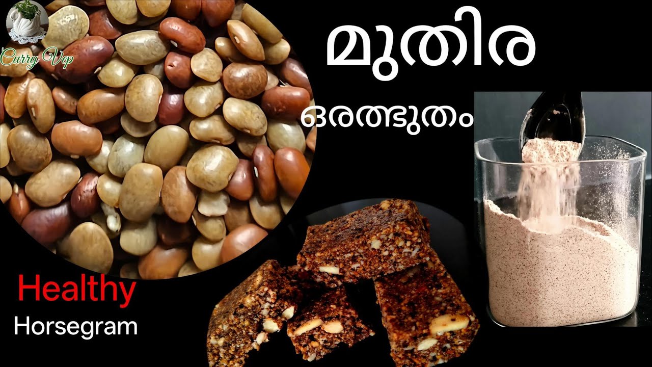 Horsegram/മുതിര The nutritional Power House// Health benefits & delicious recipes//Curry Vep 5234