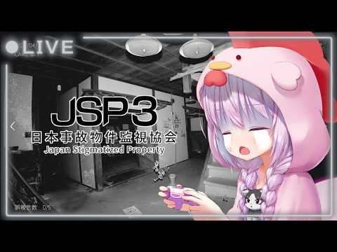 【日本事故物件監視協会3 -Japan Stigmatized Property-】実在する事故物件を監視せよ！絶叫しないで異常現象を見つけきれるか！？【HorrorGames】