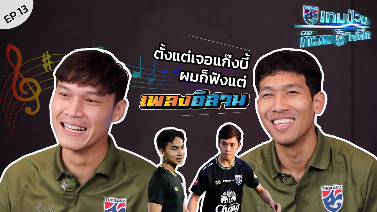 เกมป่วนก๊วนช้างศึก EP.13 | จารย์เตอร์ ควง ไมค์-ปฏิวัติ ถามไว ตอบไว