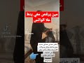 بنت المملكه حسابي جديد متباععه حبايبي ونتعراف على بعض بنت المملكه حسابي جديد متباععه حبايبي ونتعراف على بعض