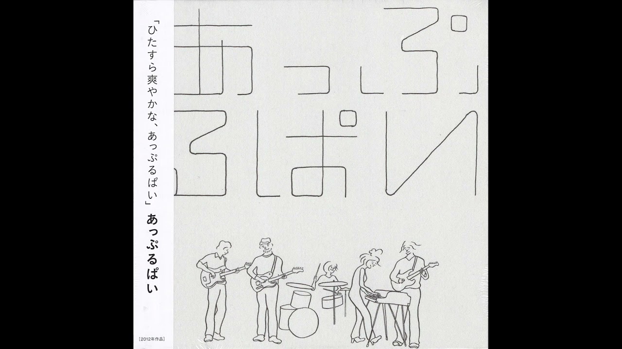 あっぷるぱい (Apple Pye) - ジャンクション (Junction) - YouTube