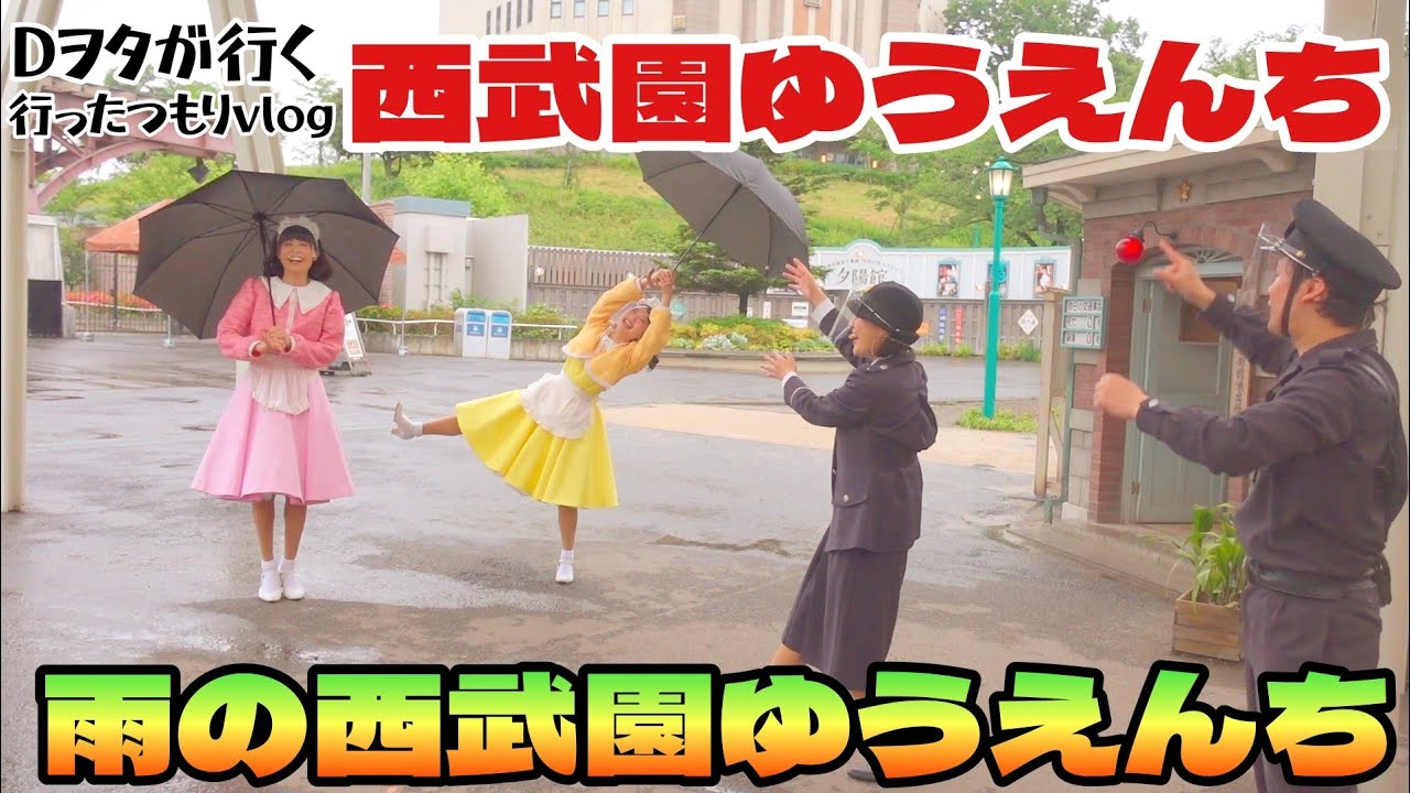 Seibuen Amusement Park in the rain (May 15th) - YouTube