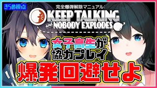 【爆弾解除】2人の絆と読解力が試される？！【にじさんじ／空星きらめ＆小野町春香】