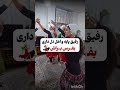 رقص زیبای چکه سمای مازندرانی 