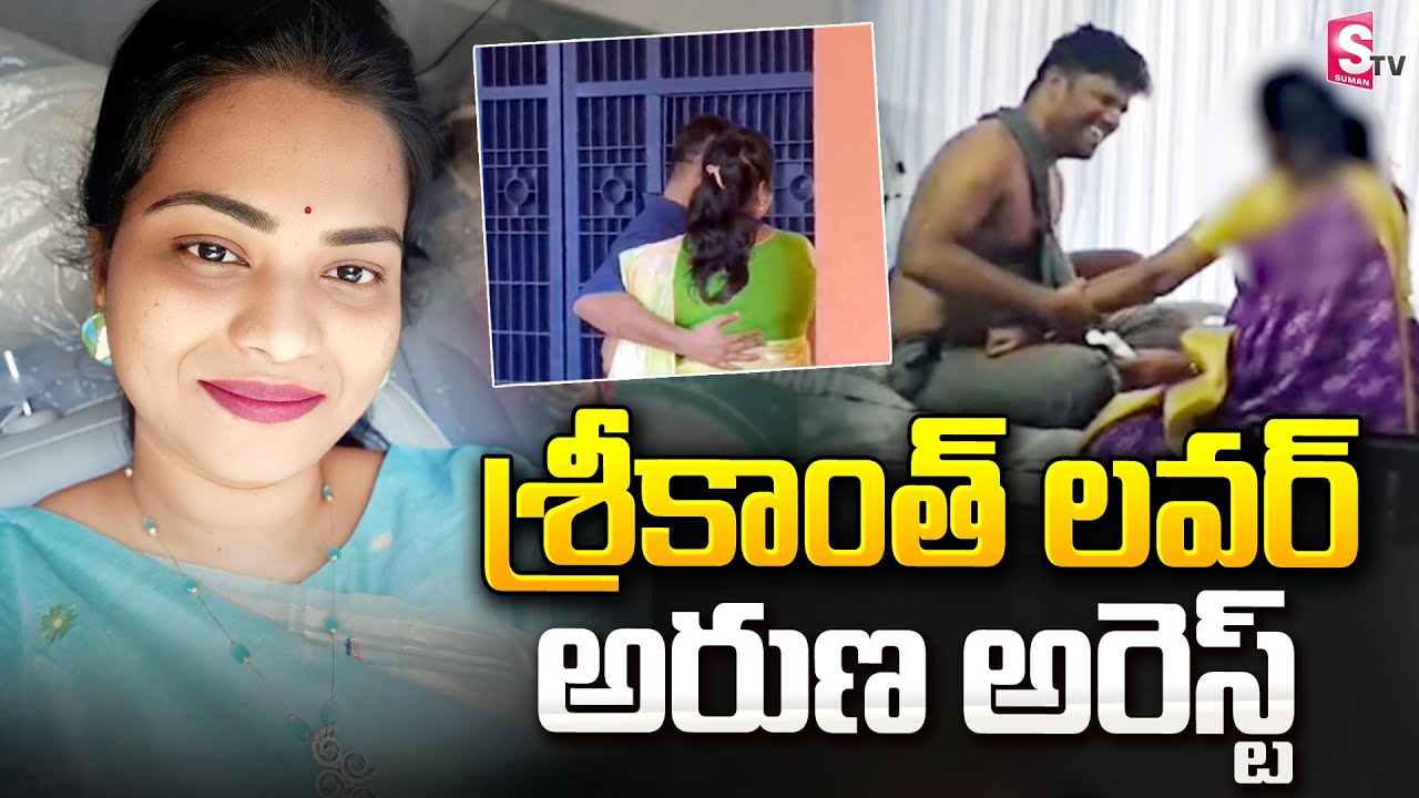 Nellore Rowdy Sheeter Srikanth Lover Aruna Arrest | Latest News 
